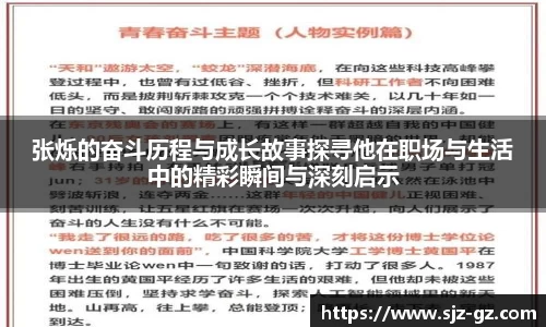 张烁的奋斗历程与成长故事探寻他在职场与生活中的精彩瞬间与深刻启示